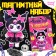 Happy Valley Magnetic set "Fluffy villain"
