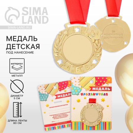 Children's medal for graduation for application, on tape, gold, metal, d = 5.5 cm
