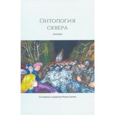 Square ontology. Senchin R.