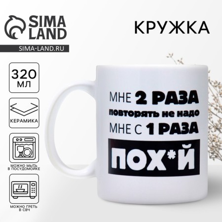 The mug "repeat does not need", 320 ml