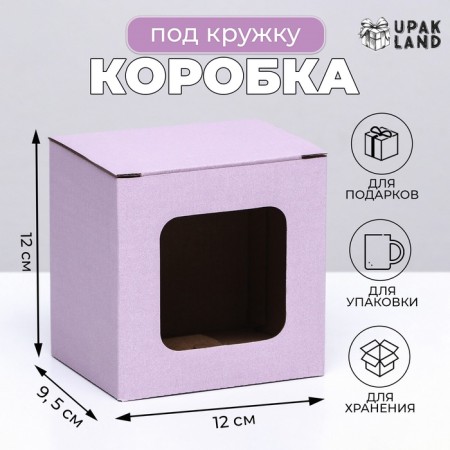 Box under a mug, with a window, lilac 12 x 9.5 x 12 cm