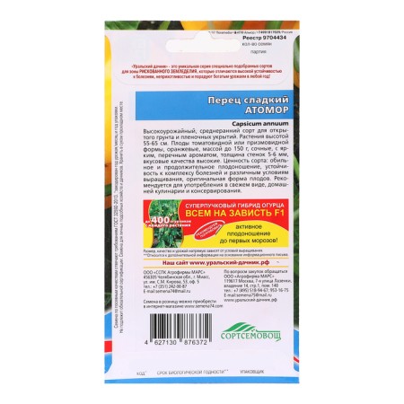 Семена Перец "Атомор", 20 шт-1