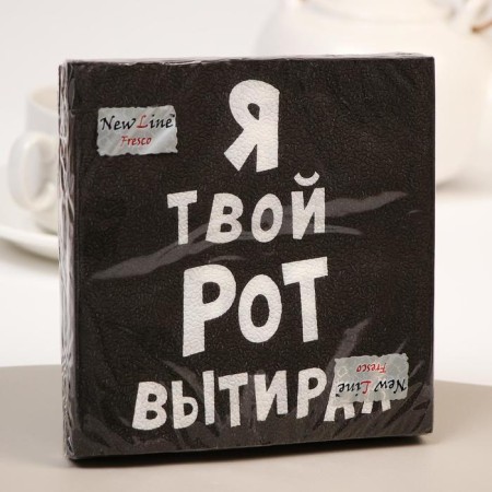 Paper Nev Line Fresco “I wiped your mouth”, 33x33 2 layers 20 pcs.-2