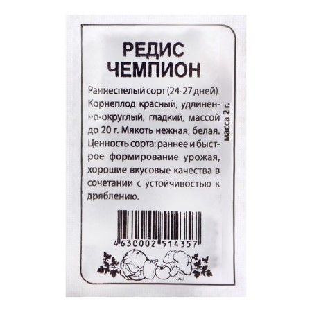 Seeds Radis "Champion", this. ALT, b/p, 2 g