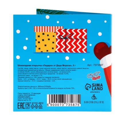 New Year. Chocolate postcard "Gift from Santa Claus", 5 g-2
