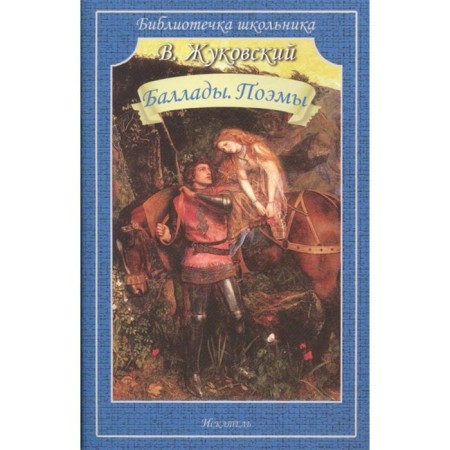 Ballads. Poems. Zhukovsky. Zhukovsky V.