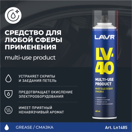 Multipurseum lubricant LV-40 Lavr Multipurpose Grease LV-40, 400 ml, aerosol LN1485-1