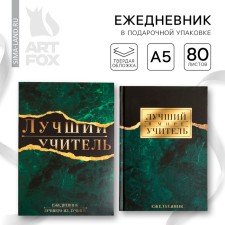 Diary in the gift box 