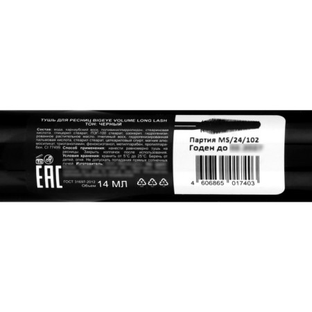 Mascara, Jean Mishel, Bigeye Volume Long Lash, 14 ml-4