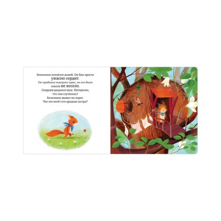 An angry squirrel. Ryder Katya-1