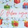 Laminated horizontal “Surprise inside”, MS 18 x 23 x 10 cm, New Year