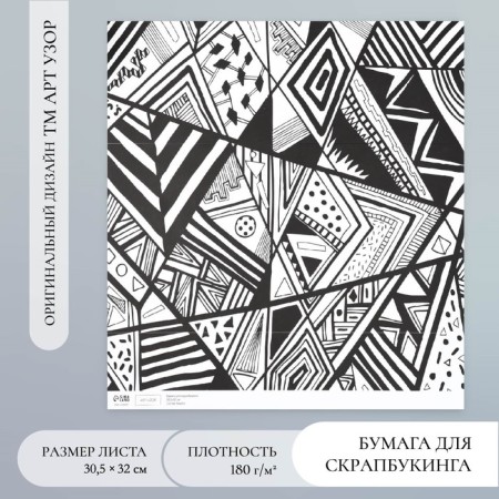 Scrapbooking "Hipster" density 180 g 30.5x32 cm