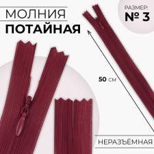 Lightning secret, No. 3, non -proceeding, locking machine, 50 cm, burgundy color