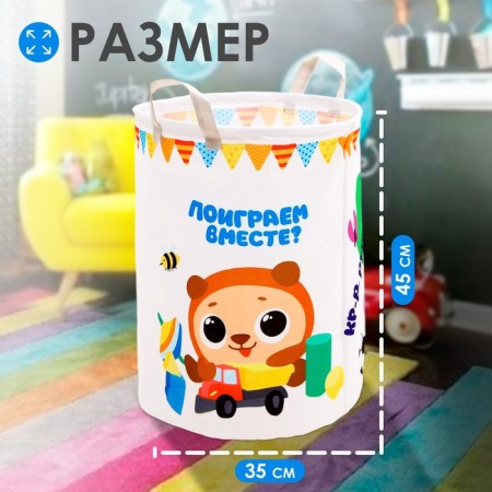 Basket for storing toys "Play Together", 45 x 35 cm, white-1