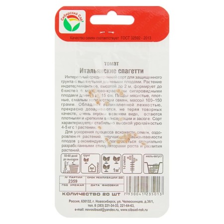 Seed Tomata "Italian Spaghetti", Middle Eart, 20 pcs-4