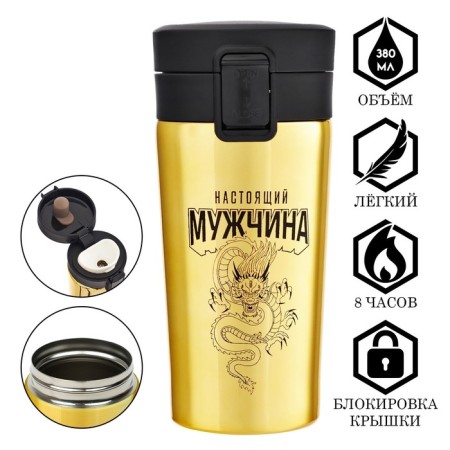 Thermal circle, 380 ml, style "real man", retains heat 8 hours, with a strainer