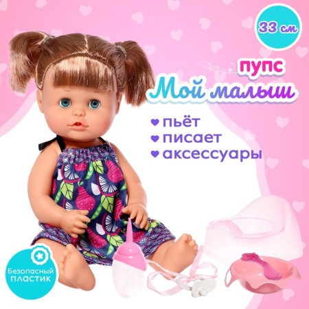 Pups functional "My baby" drinks, pisses, with accessories