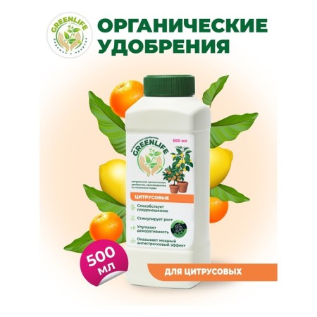 Organic fertilizer "Green Life" for citrus fruits, 0.5 liters
