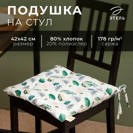 Sidushka Ethel "Home Plants" 42x42 cm, 80% HL, 20% PE, satin 110 g/m2