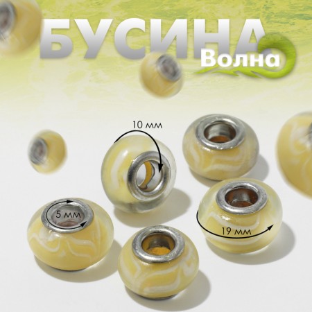 Bead "wave", yellow color