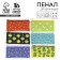Penal school soft flat 9.5 x 20.5 PVC “September 1: Pupsiki” mix