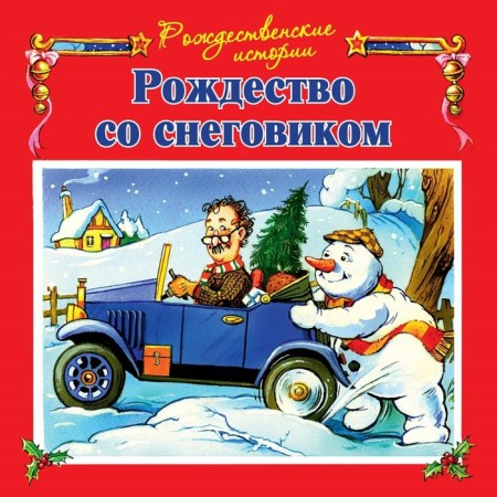 Christmas with a snowman. Payshns John