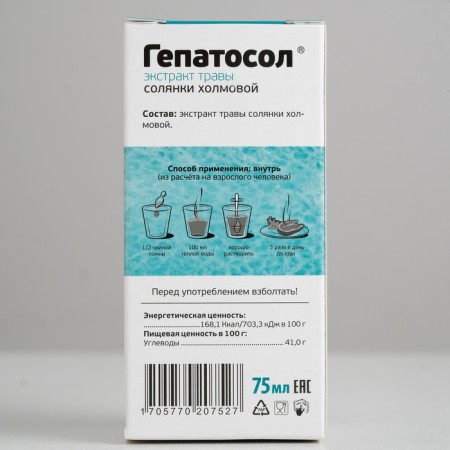 From hepatitis and poisoning "Hepatosol" Extract of the Holmova Solyanka, 75 ml-1