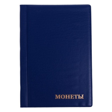 Album for coins 125 x 185 mm Calligrata, 90 coins, cell 35 x 35 mm, 6 sheets, PVC cover, blue