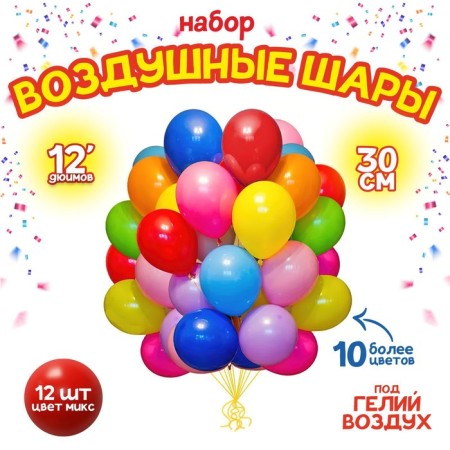 Latex ball 12 ", pastel, set 12 pcs., Mix colors