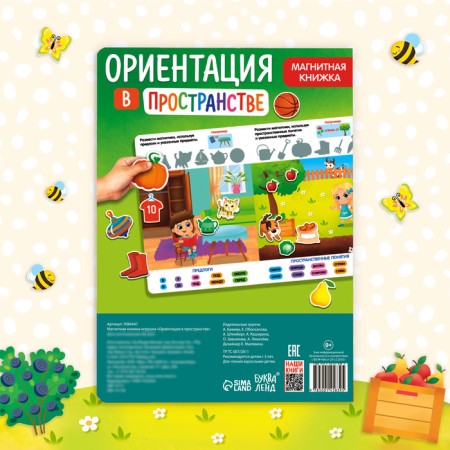 Magnetic book-toy "Orientation in space"-5