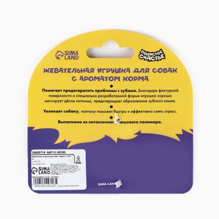 Игрушка для собак жевательная со ароматом корма «Крабик», 9.5 х 5 см-5
