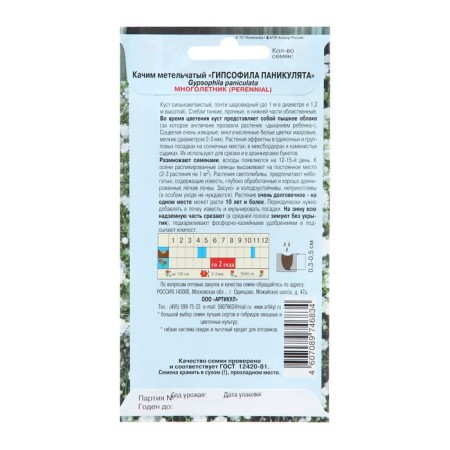 Семена Цветов Гипсофила "Паникулята", 0 ,1 г 1029119-1