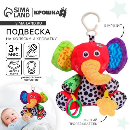 Soft “Bibo elephant”, rattle, rubberle, on a crib, stroller, crumb me