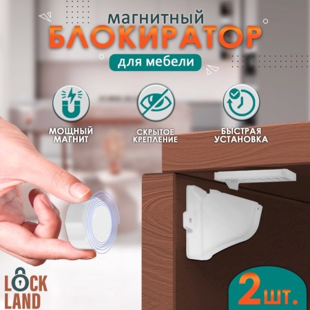 Blocator Children's magnetic Lockland with a latch, 2 lock locks in the kit