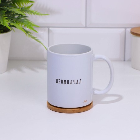 Sublimation mug "Once a wise man was silent", with application-2