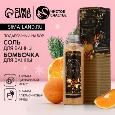 Gift set of cosmetics “Fulfillment of desires!”, Bath salt 220 g and a bathtub bomb 130 g, pure happiness