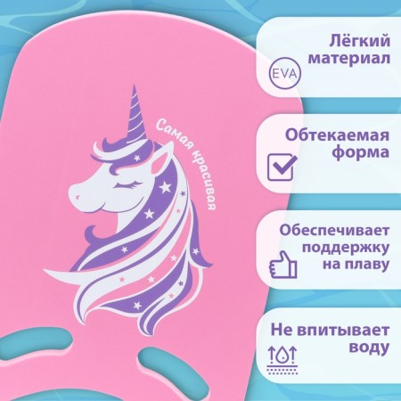 Swimming board "Unicorn" 36.5 x 26 x 2.8 cm-3