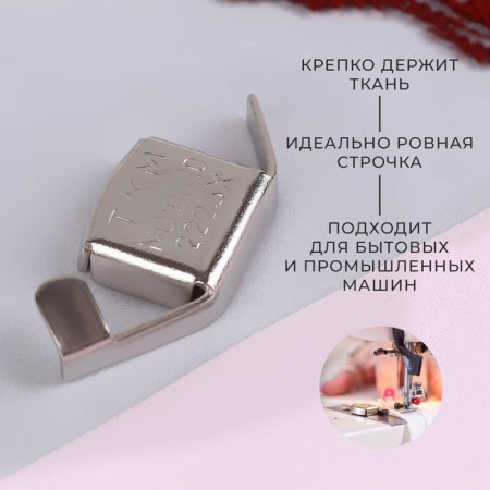 Magnetic Director for a seam, 4.5 × 2 cm-2