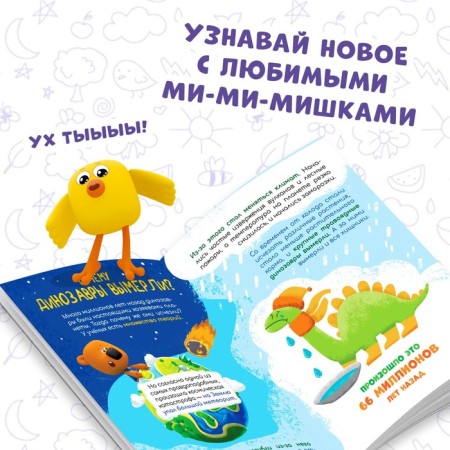 Mini-encyclopedia "World of dinosaurs", 20 pages, 12 × 17 cm, mi-mi-Mimki-3
