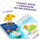 Mini-encyclopedia "World of dinosaurs", 20 pages, 12 × 17 cm, mi-mi-Mimki
