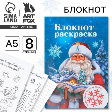 New Year. Block-painting "Santa Claus", A5 format, soft cover