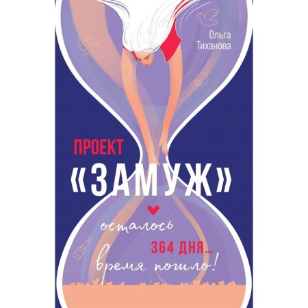 The project "Marry". Tikhanova O.