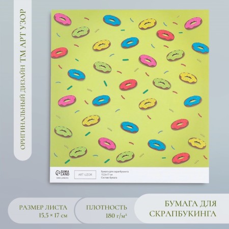 Scrapbooking paper "Donuts" density 180 g 15.5x17 cm