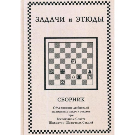 Tasks and sketches. Collection. Ed. Pervakova O.