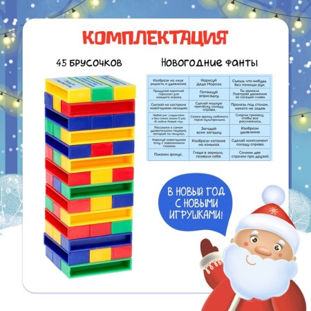 Board game "Falling Tower, New Year's Fanta", 2-4 players, 5+-1