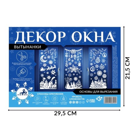 Decor for the windows "Winter Patterns", 4 sheets with the basics for cutting, format A1-1