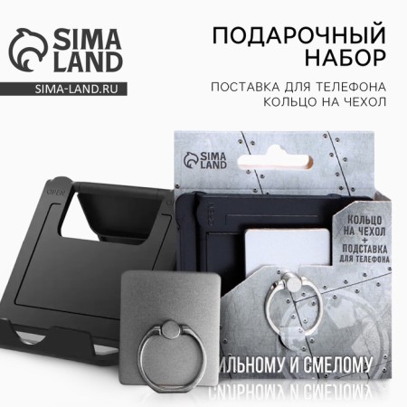 Set "Strong and Bold": a stand for the phone and the ring on the case
