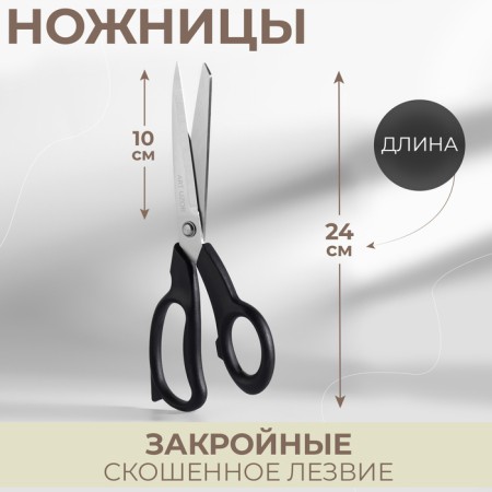 Clothing scissors, mowed blade, 9.5 ", 24 cm, black color