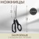 Clothing scissors, mowed blade, 9.5 ", 24 cm, black color