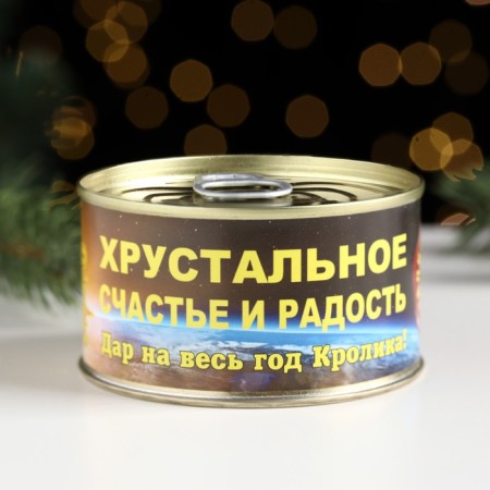 Сувенир в банке "Хрустальное счастье 2023", талисман, горный хрусталь